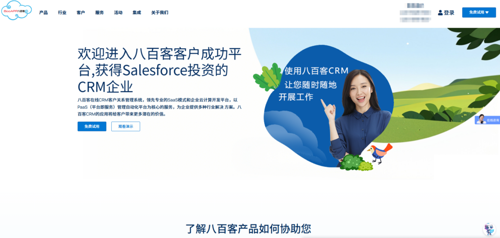 专业的客户管理系统有哪些?企业8大主流选择推荐