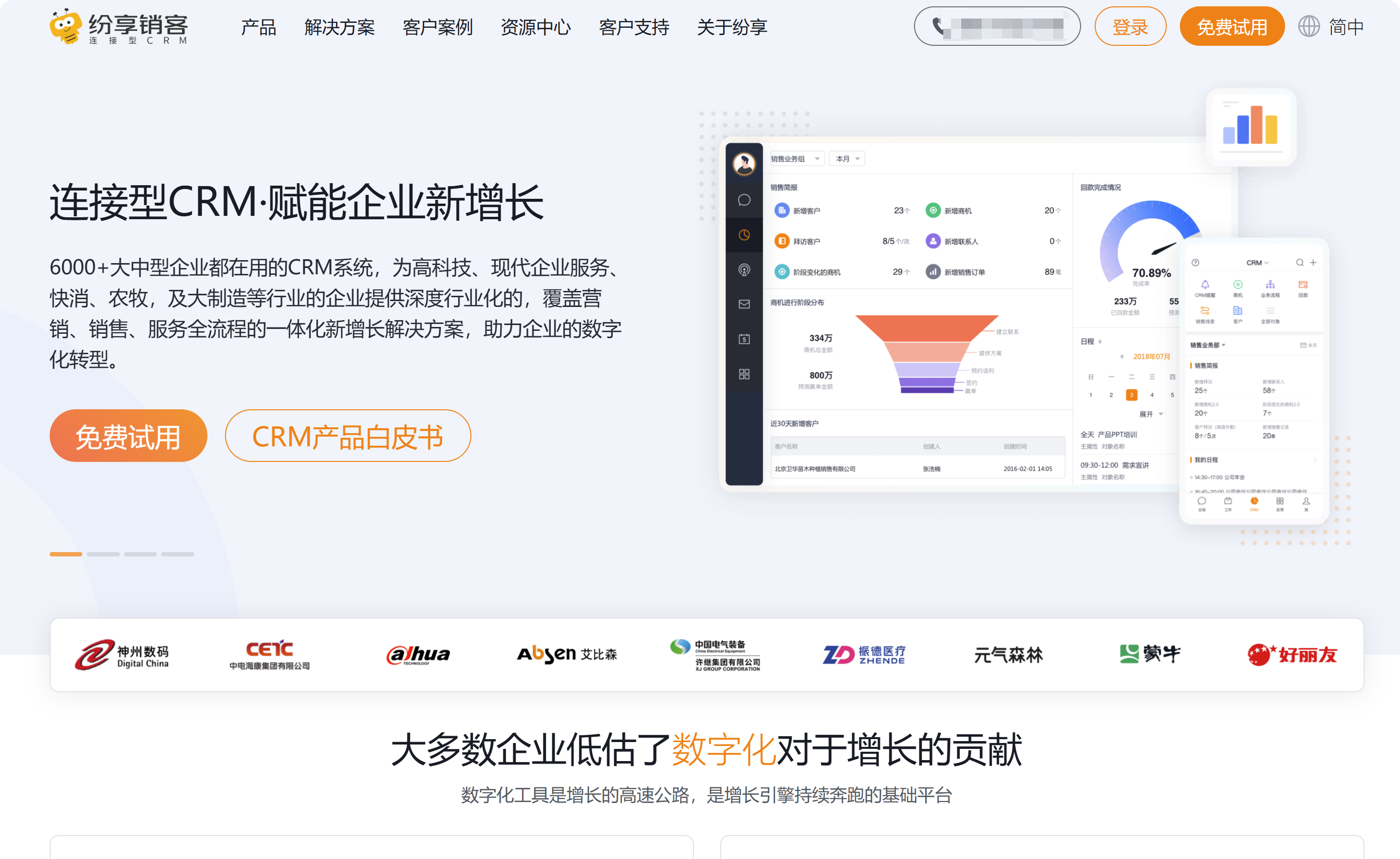 专业的客户管理系统有哪些?企业8大主流选择推荐