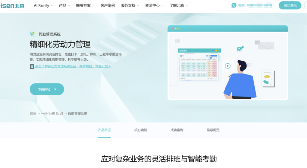 人脸识别考勤系统 TOP9 :功能对比与厂商盘点