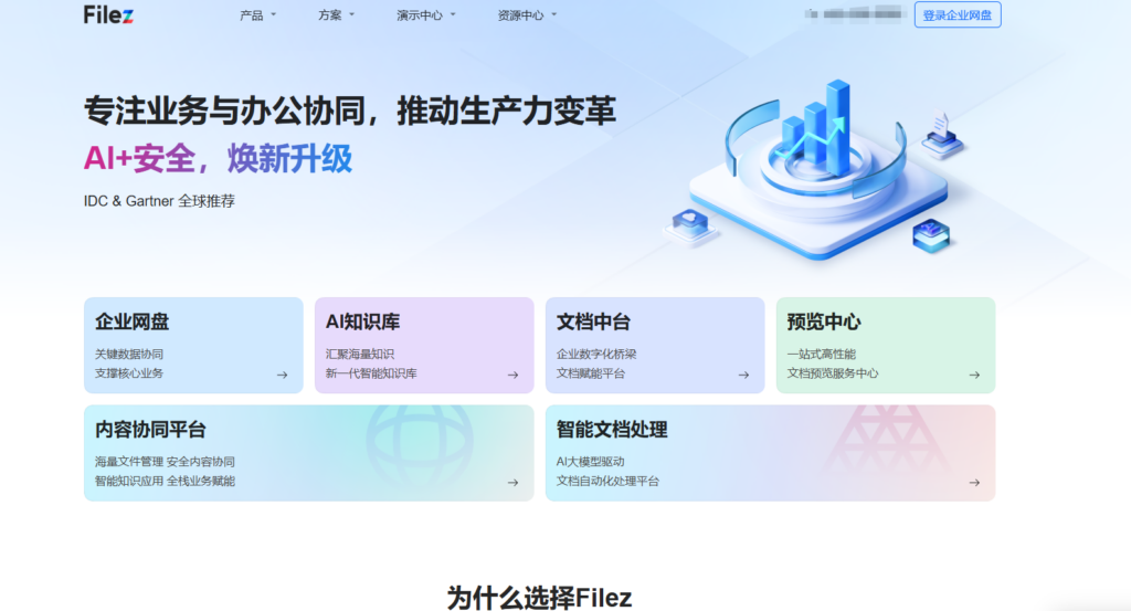 对比测评:哪些企业网盘支持本地部署?8款主流产品