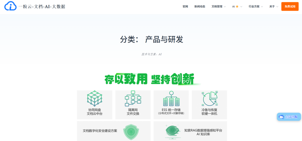 对比测评:哪些企业网盘支持本地部署?8款主流产品