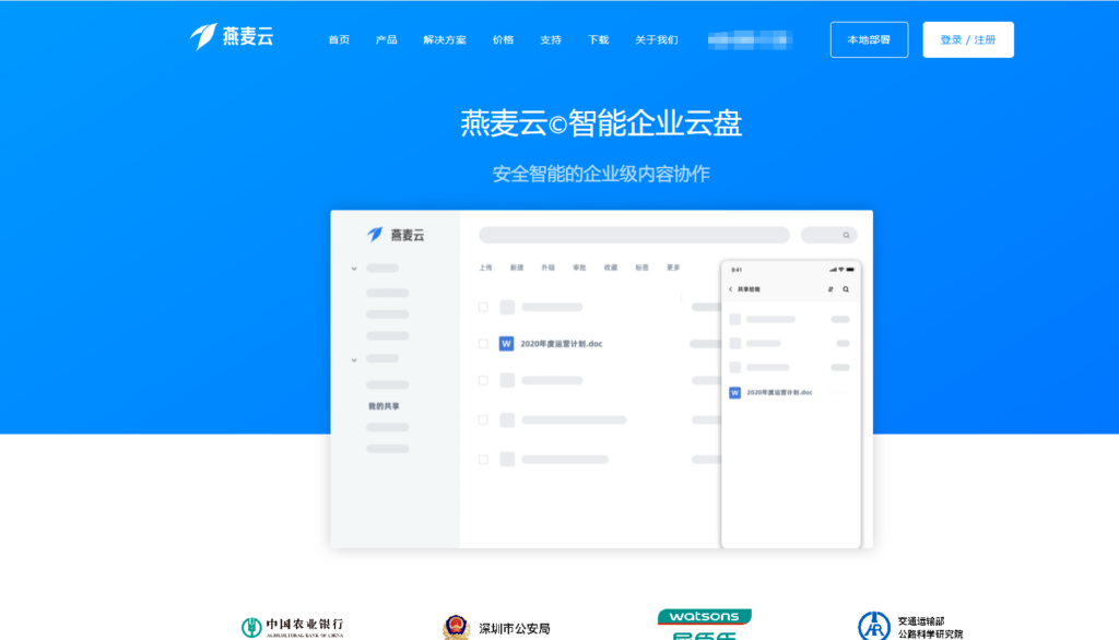 中小企业必看:5款靠谱的免费企业网盘工具盘点