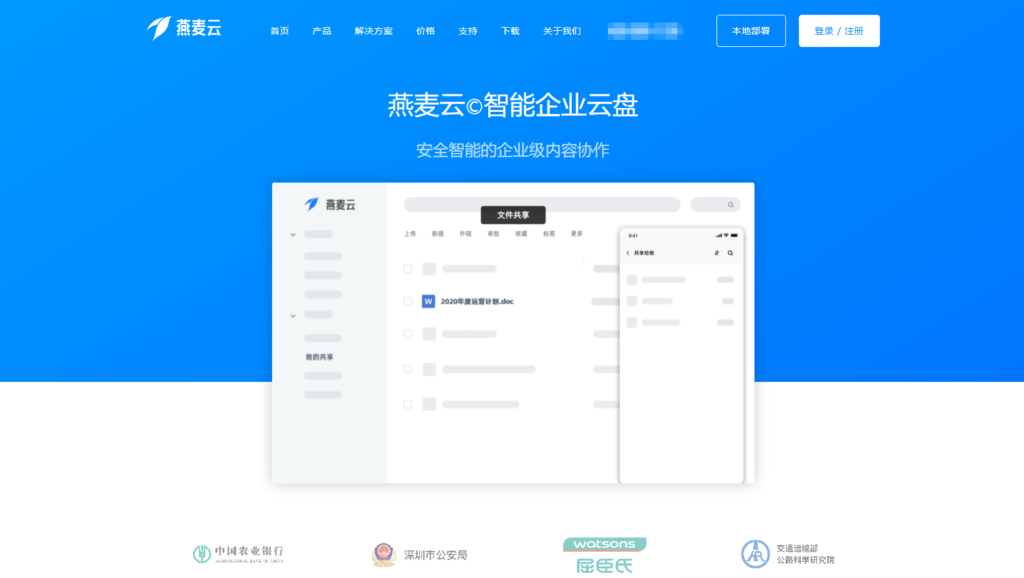 企业云存储哪个好?2025年主流品牌深度测评