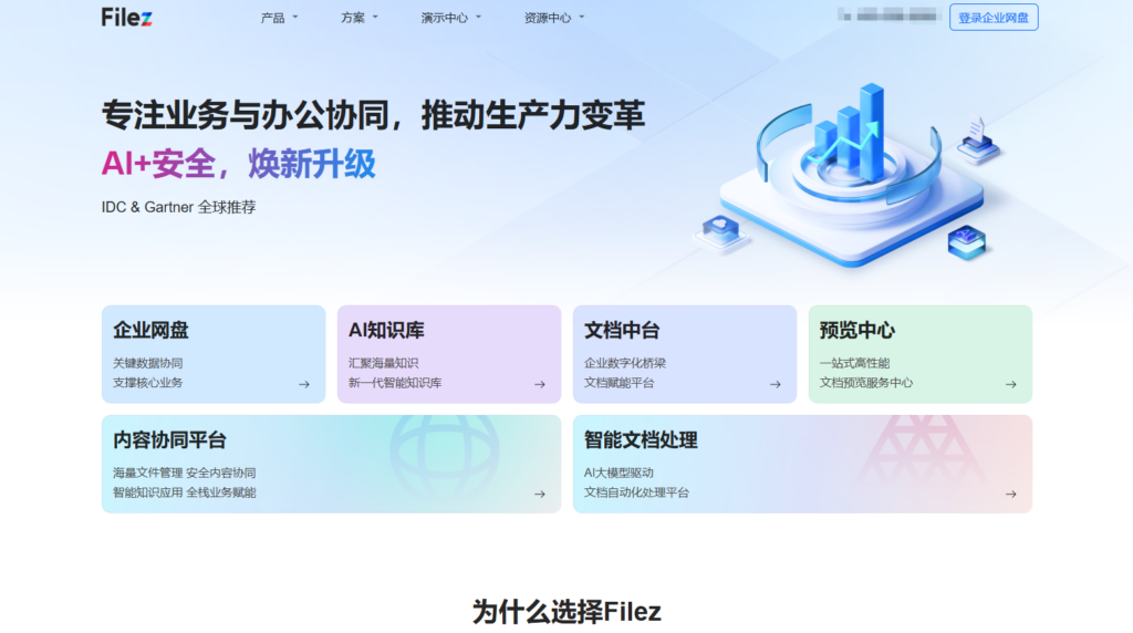 企业云存储哪个好?2025年主流品牌深度测评