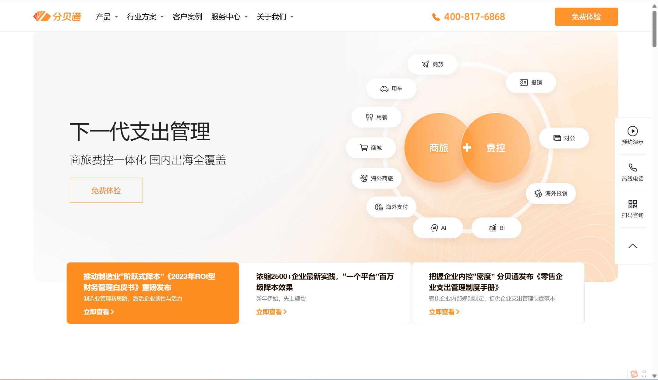 智能报销系统哪个好?对比10家主流厂商功能与优势