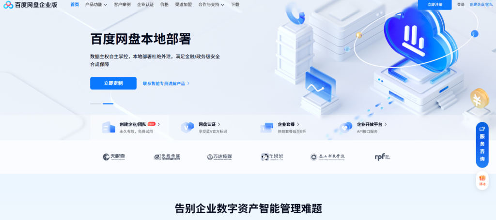 2025全新企业云盘排名TOP10|功能对比+推荐理由