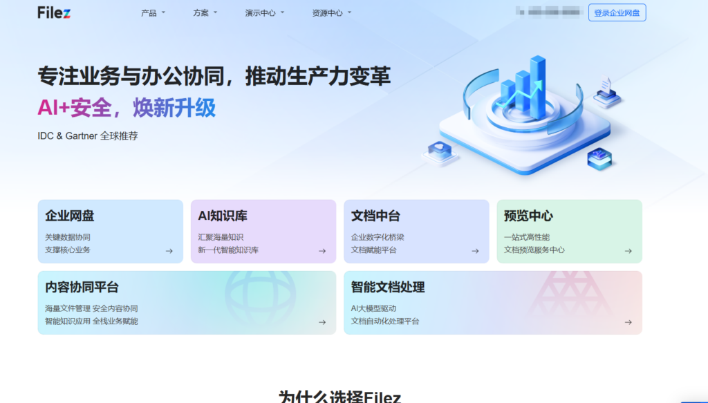 2025全新企业云盘排名TOP10|功能对比+推荐理由