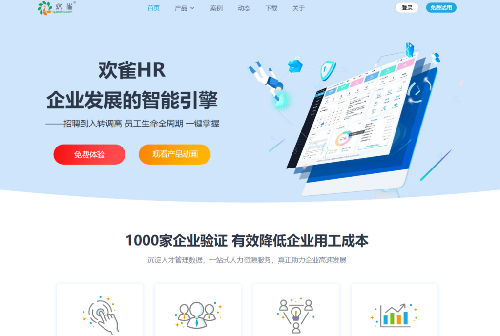 人事考勤系统哪个好?企业常用TOP 9 软件盘点
