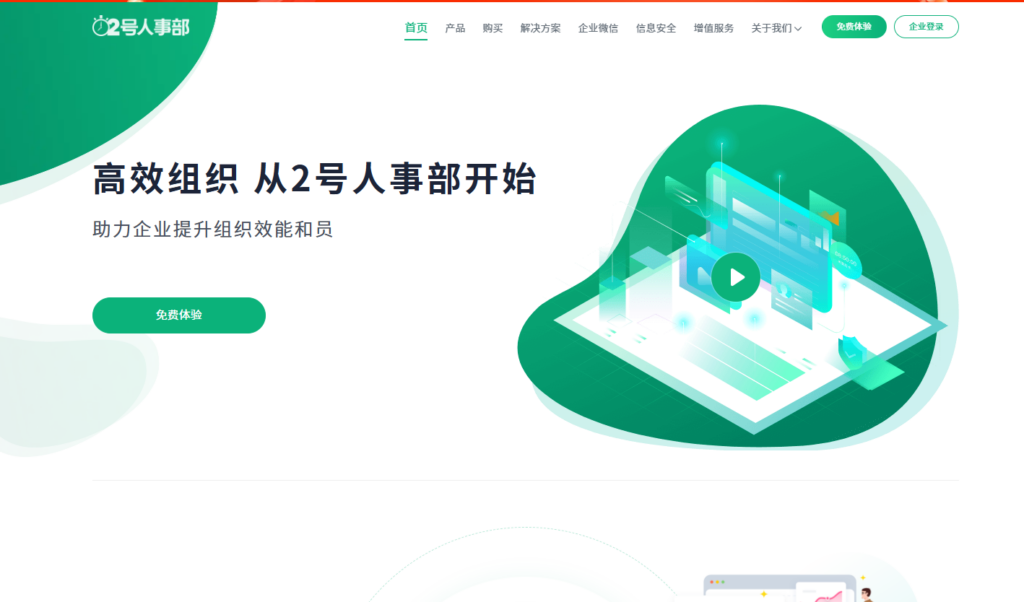 人事考勤系统哪个好?企业常用TOP 9 软件盘点