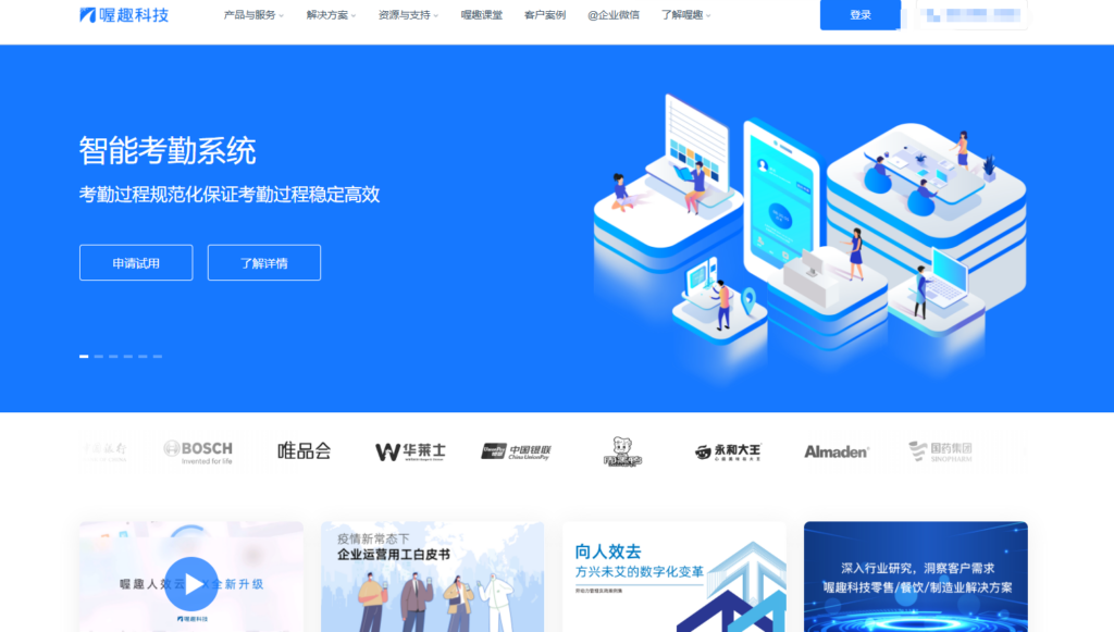 人事考勤系统哪个好?企业常用TOP 9 软件盘点