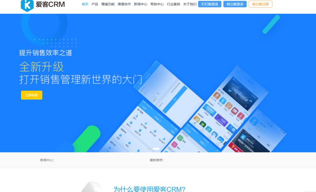 2025年支持免费客户管理系统使用的9款 CRM 盘点