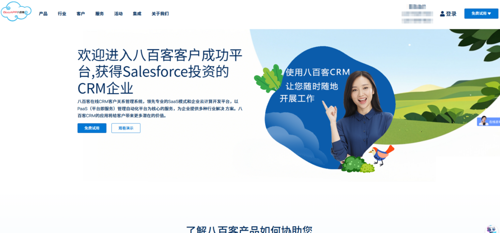 企业客户信息管理首选:8 款好用的CRM系统推荐