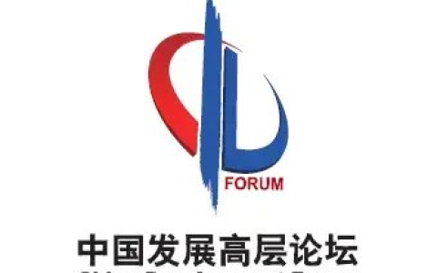 80多位跨国公司代表出席中国发展高层论坛，美国企业占比近四成居首