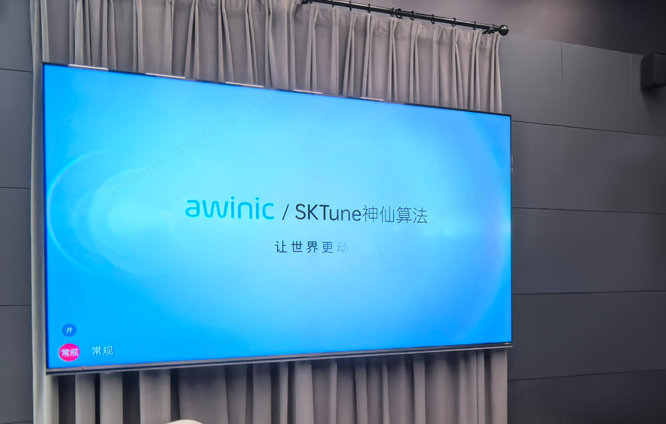 艾为音频SKTune®神仙算法携手海信旗舰电视,AWE首日焦点 “出圈”