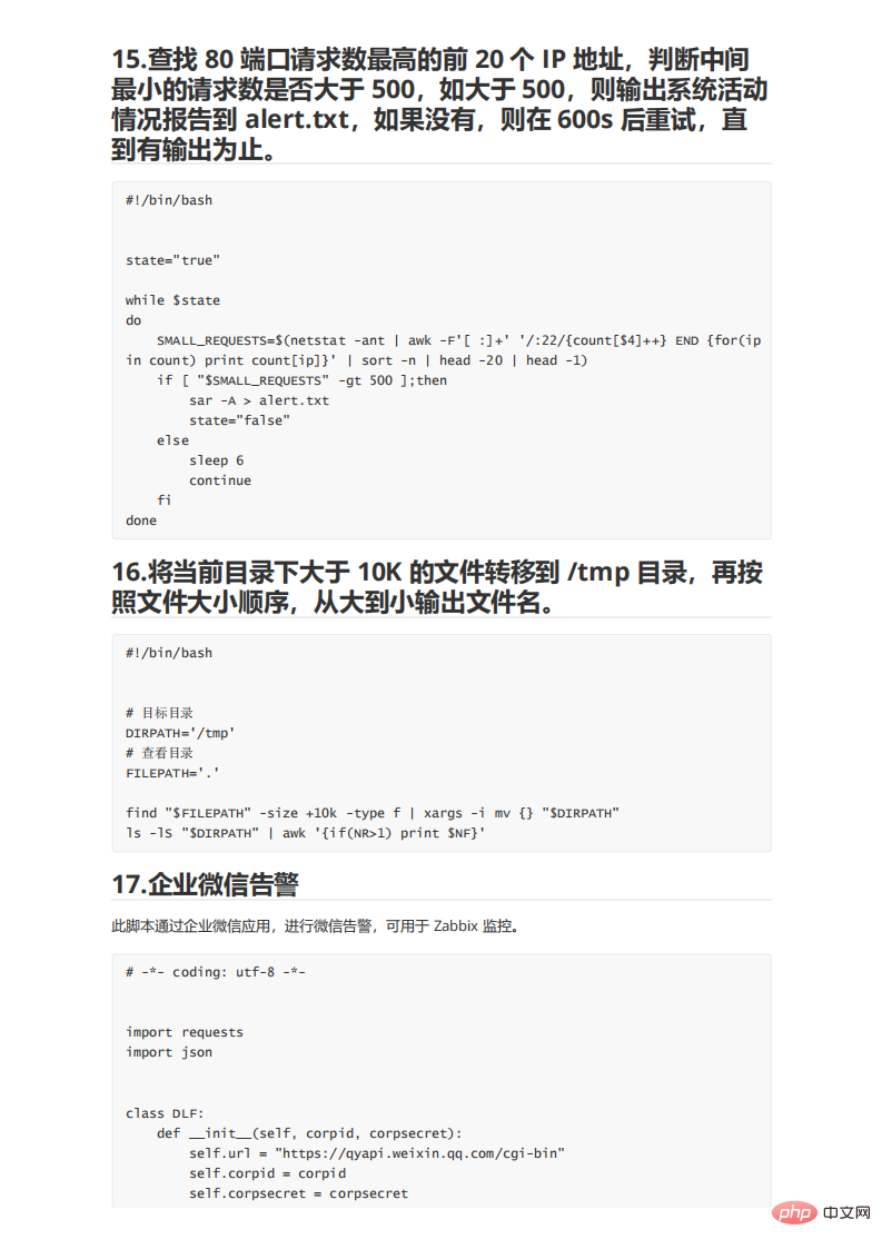 109个实用Shell脚本实例,代码清晰拿来就能用!