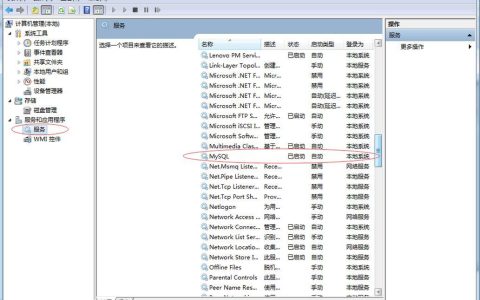 卸载MySQL数据库的完整步骤（图）