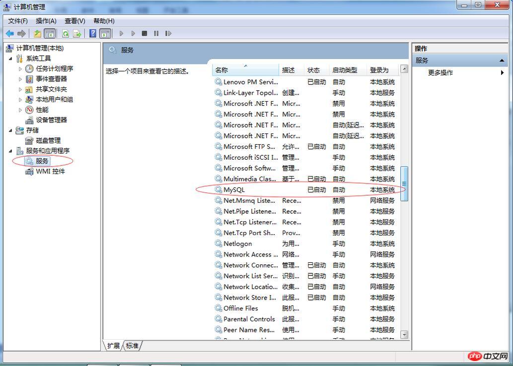 卸载MySQL数据库的完整步骤（图）