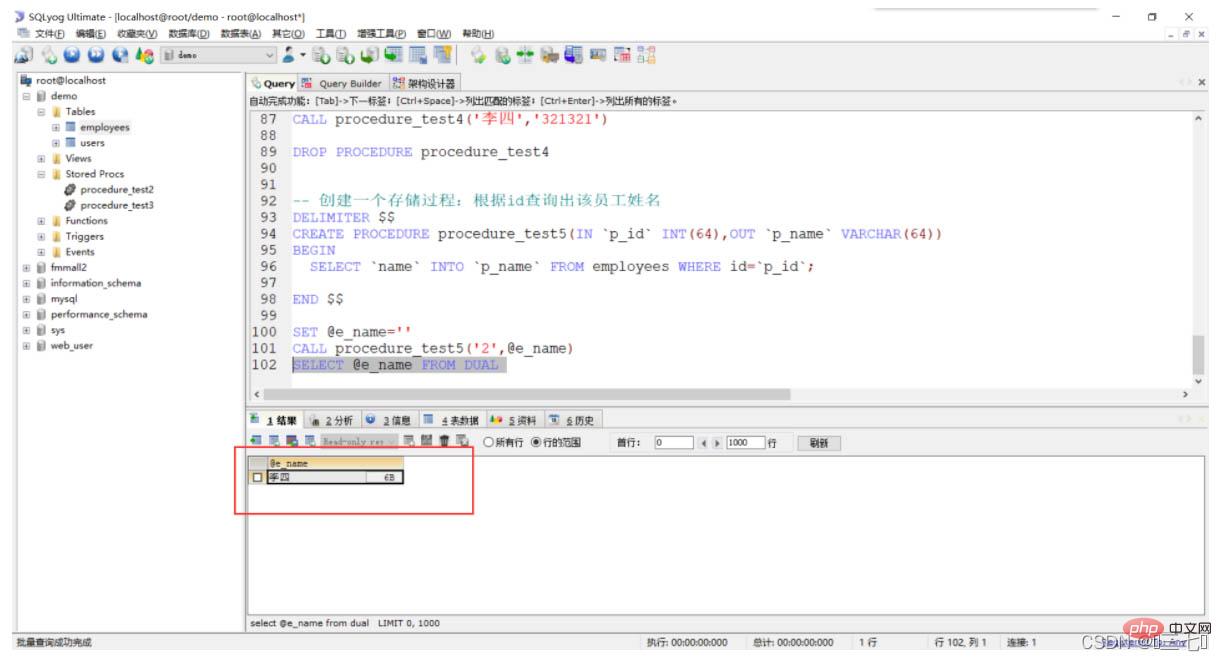 归纳整理MySQL存储过程参数的用法及说明