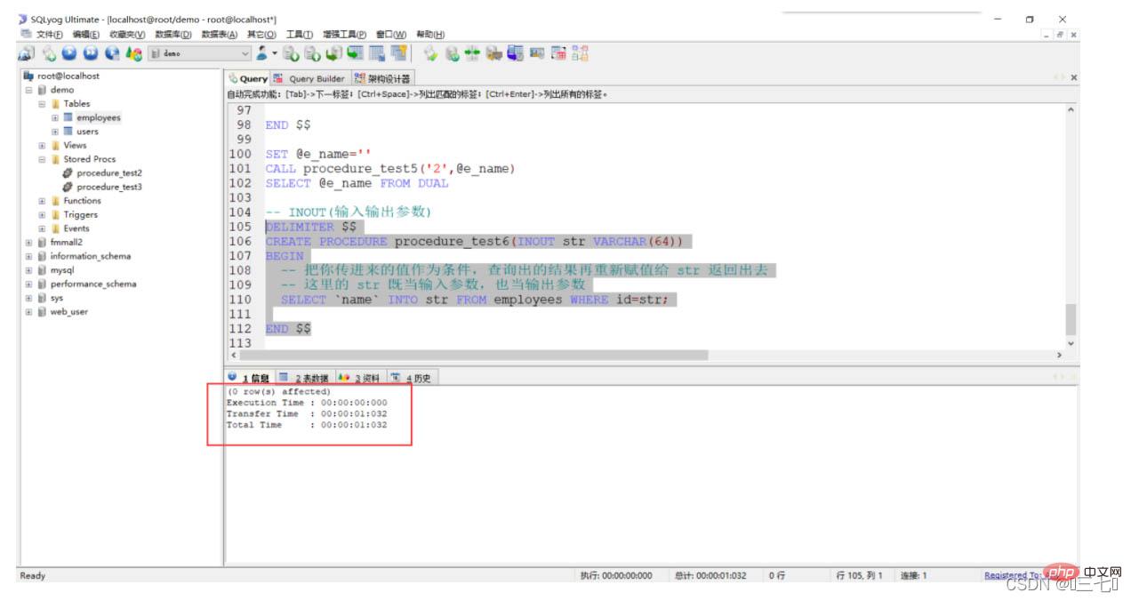 归纳整理MySQL存储过程参数的用法及说明