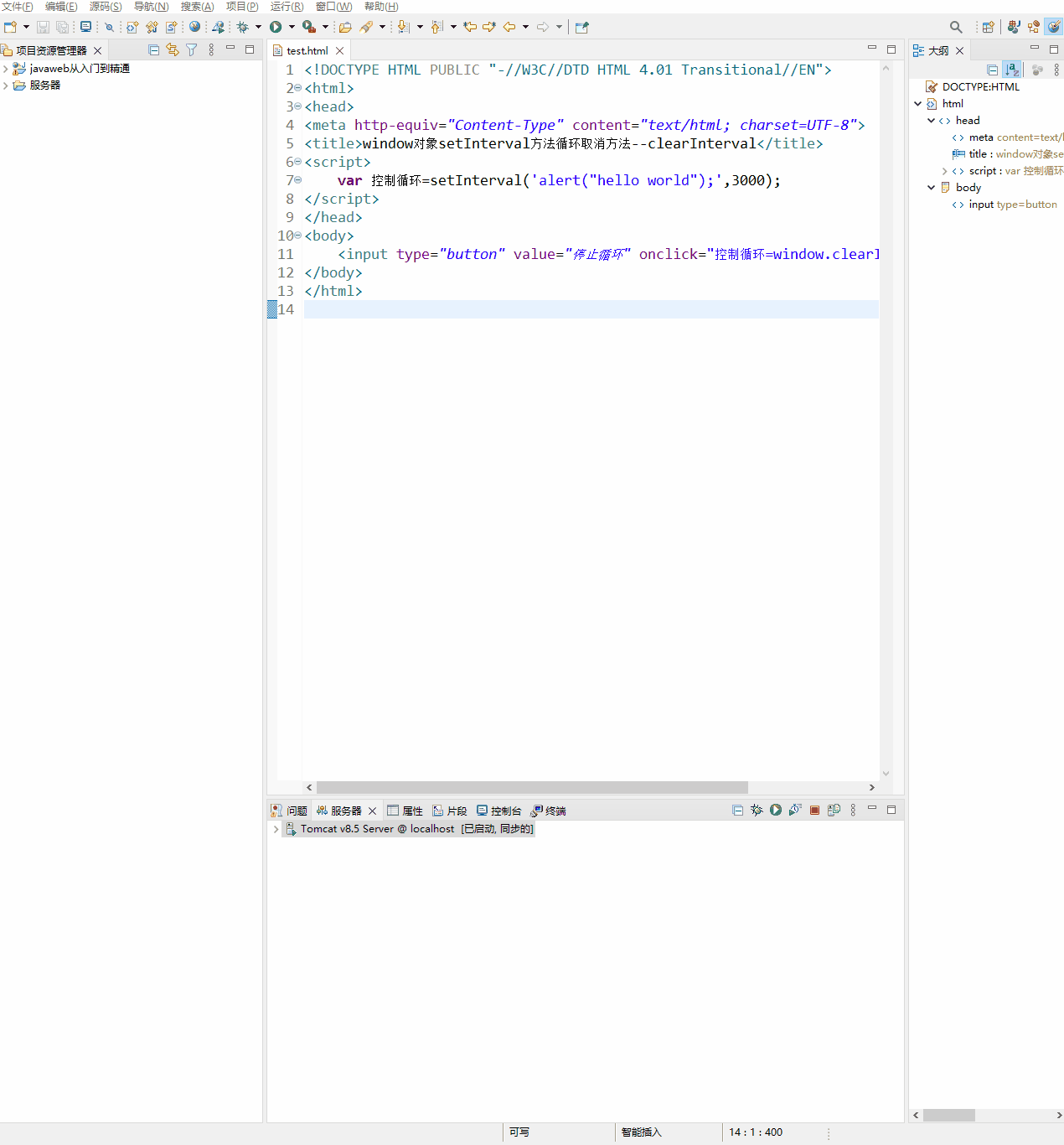 JavaScript中window对象常用方法总结