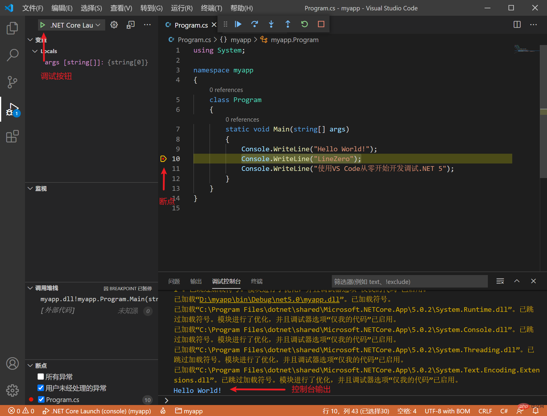 聊聊VSCode怎么配置.NET环境,开发调试.NET 5