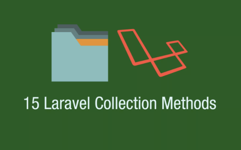 汇总常用的15个Laravel 集合（Collection）