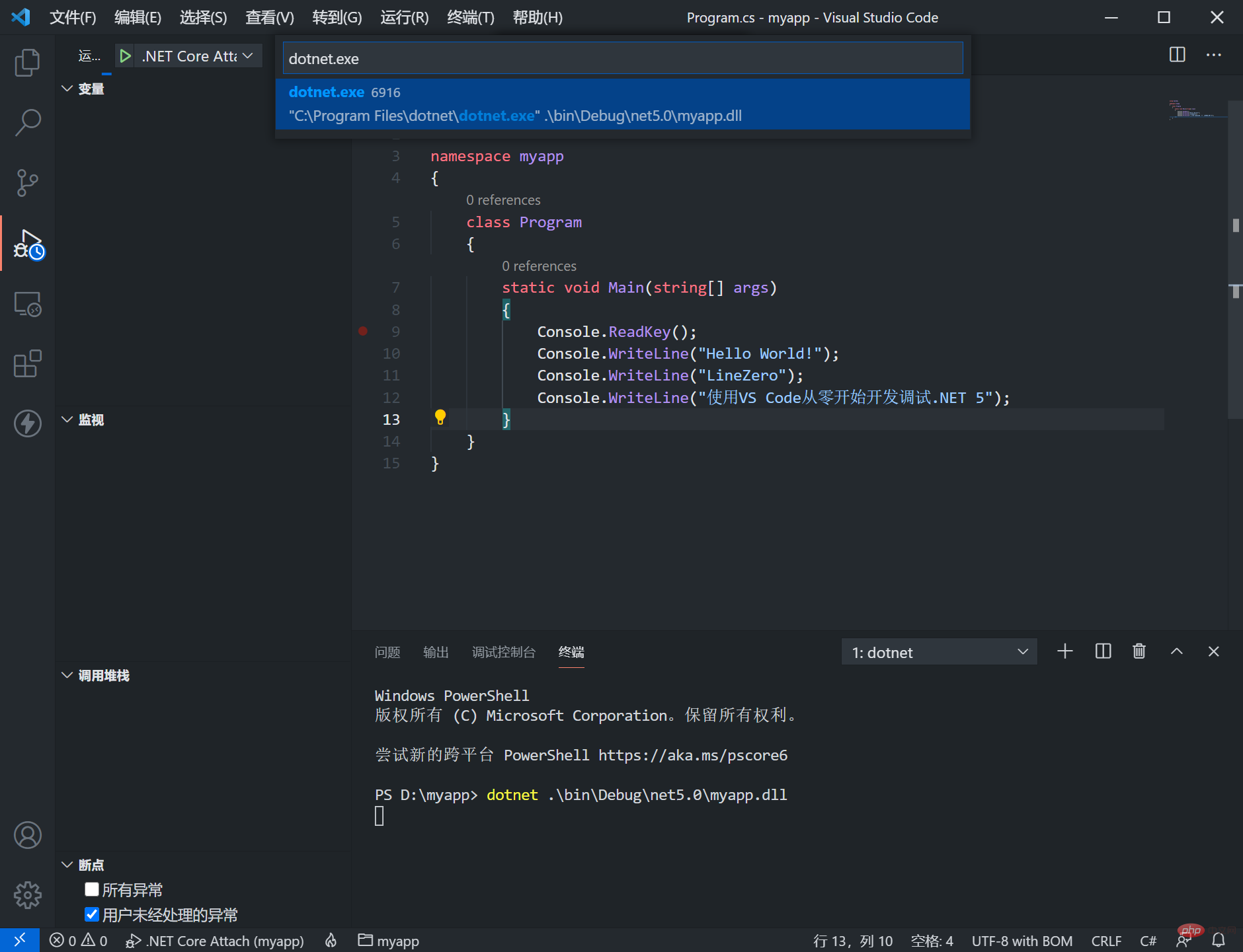 聊聊VSCode怎么配置.NET环境,开发调试.NET 5