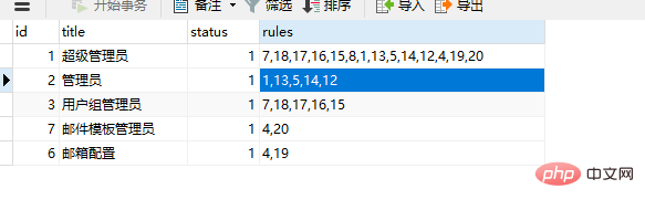 Thinkphp5中auth权限设置以及实现