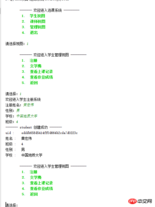 实现一个python选课系统实例