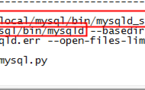 linux服务器下如何查看mysql安装信息的详细介绍