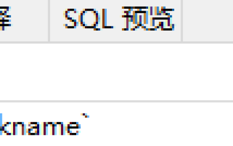 Mysql中create as 和create like有什么区别？（对比介绍）