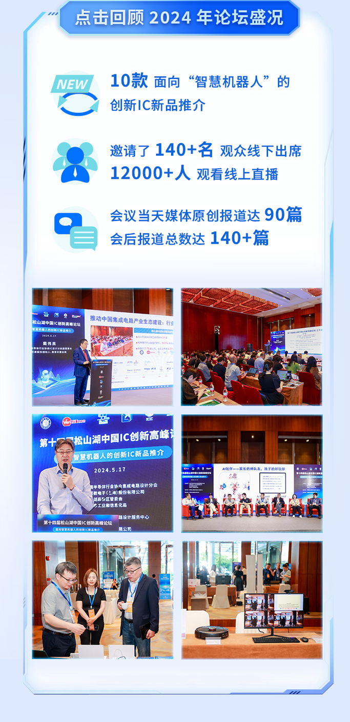 2025松山湖论坛招募优秀国产IC