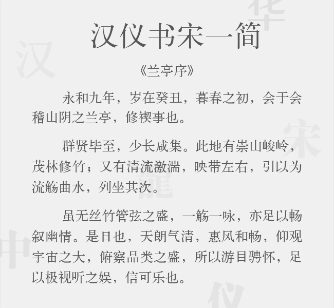 汉仪书宋一字体