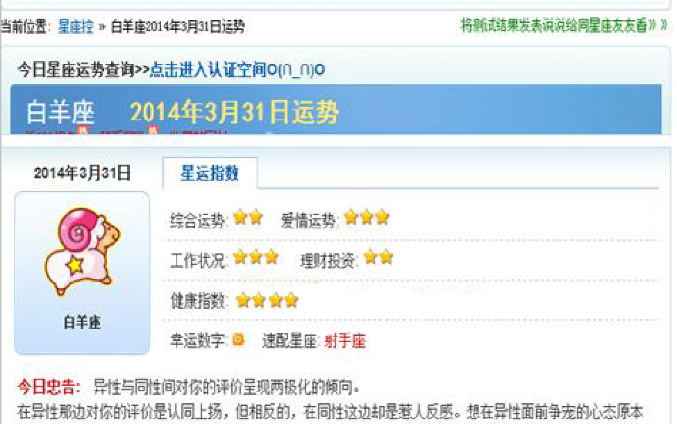 星座运势（QQ应用APP）源码