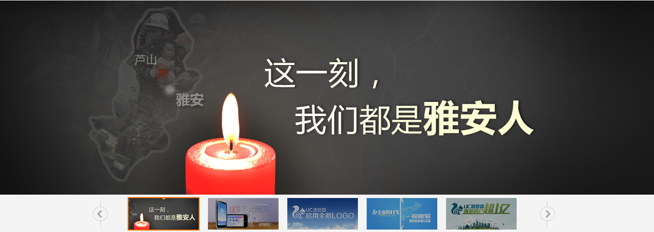 仿UC浏览器官方网站全屏jQuery幻灯片