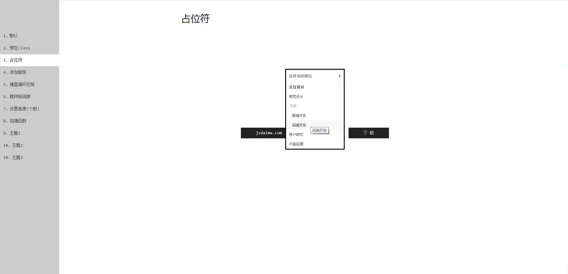 jQuery下拉框美化插件Select-or-Die