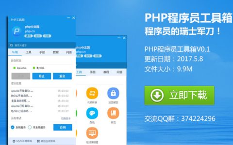 php本地开发环境搭建最好用的６个开发环境推荐