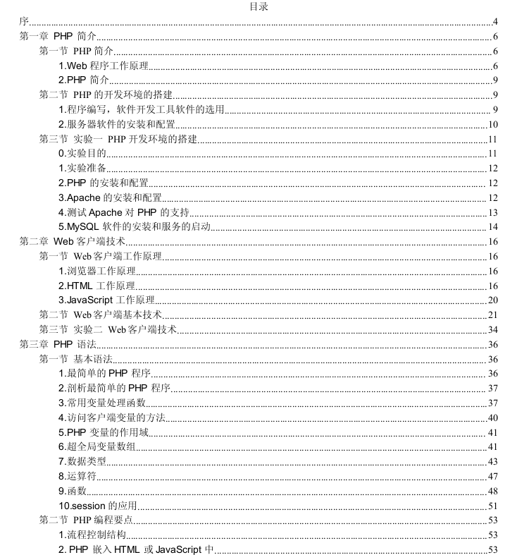 php 简明教程