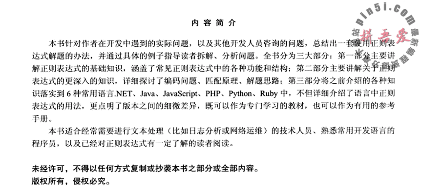 正则表达式的实战指南