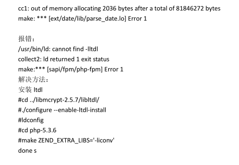 在Linux下PHP编译需要注意哪些方面