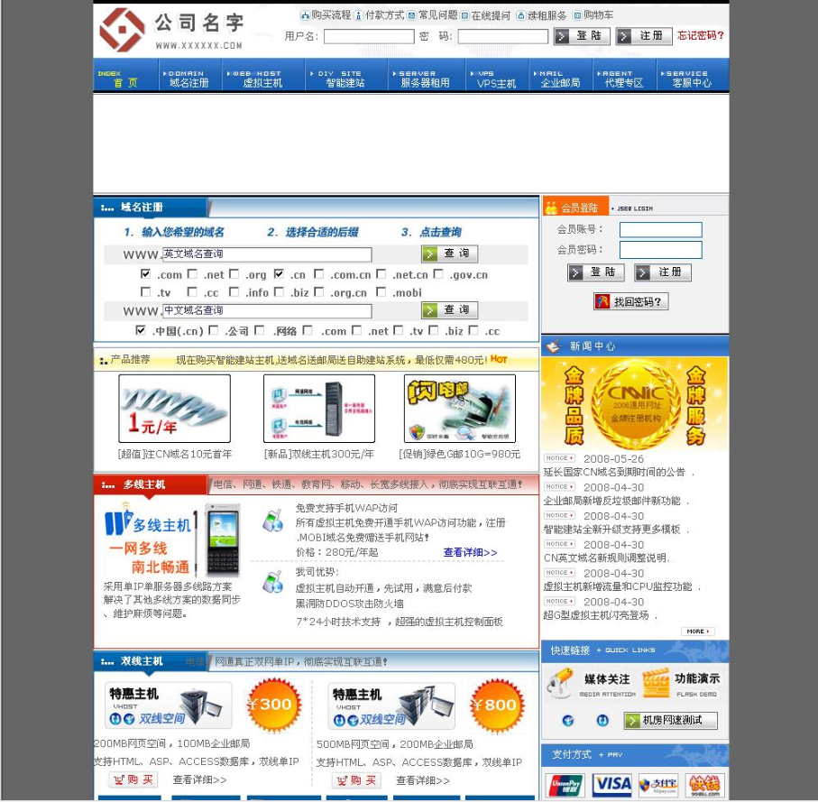  v10.35西部数码域名虚拟主机分销管理系统