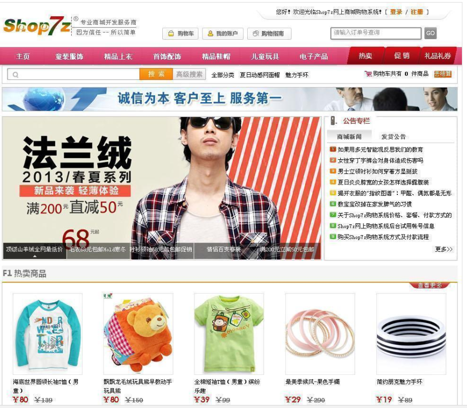  v8.3Shop7z网上购物系统时尚版