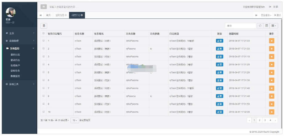  v1.1.6若依管理系统