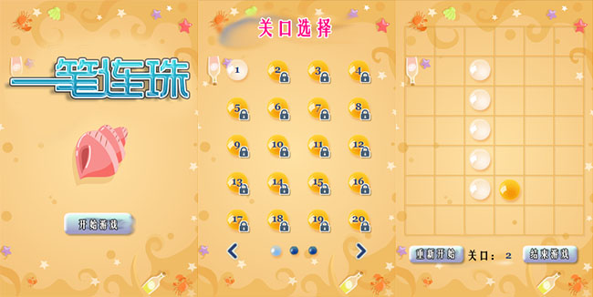 HTML5一笔连珠小游戏