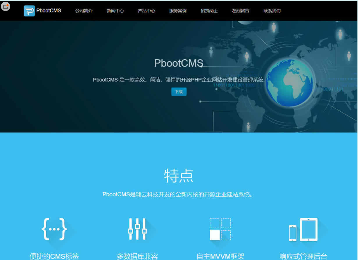1.1.8PbootCMS 