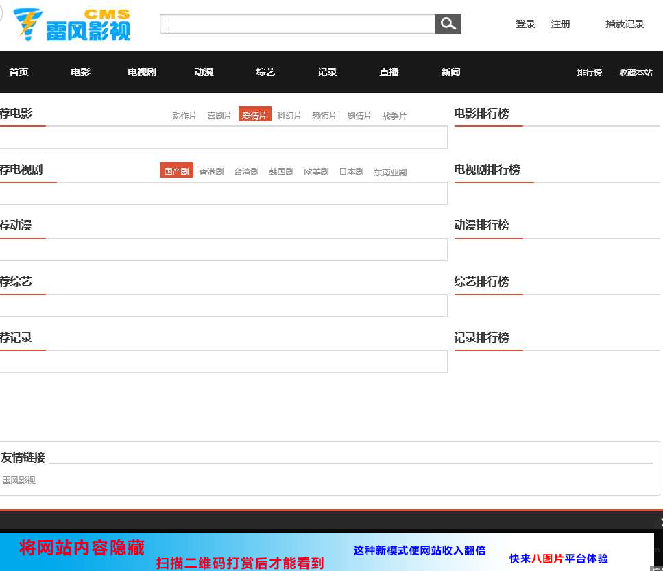  3.8.6雷风影视CMS