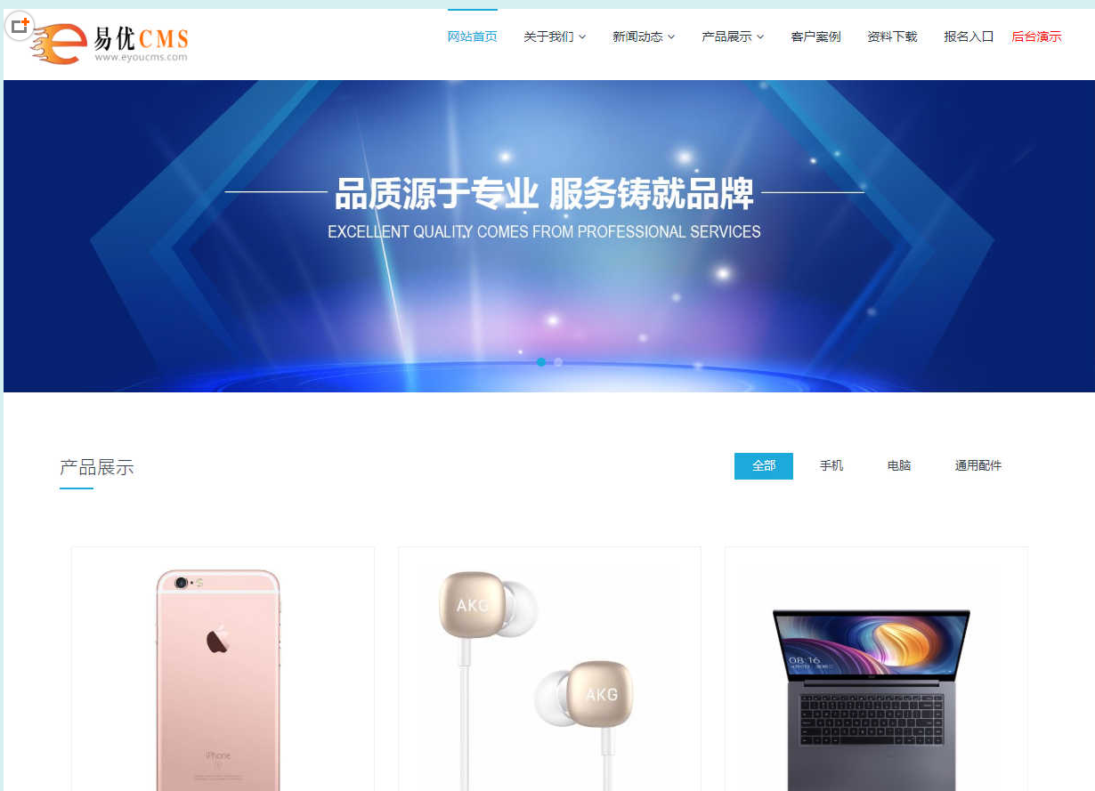  1.0易优Eyoucms企业建站系统