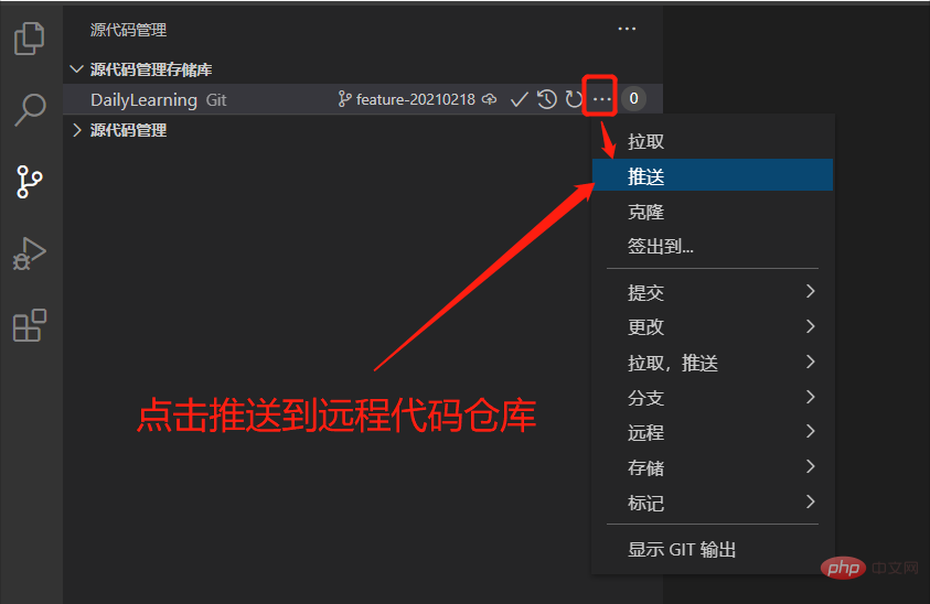 详解VSCode利用Git来可视化管理源代码的方法