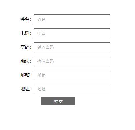 js-实现原生表单提交验证