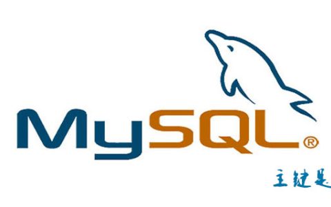 MySQL主键是必须的吗